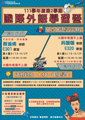 111-2 國際外語學習營