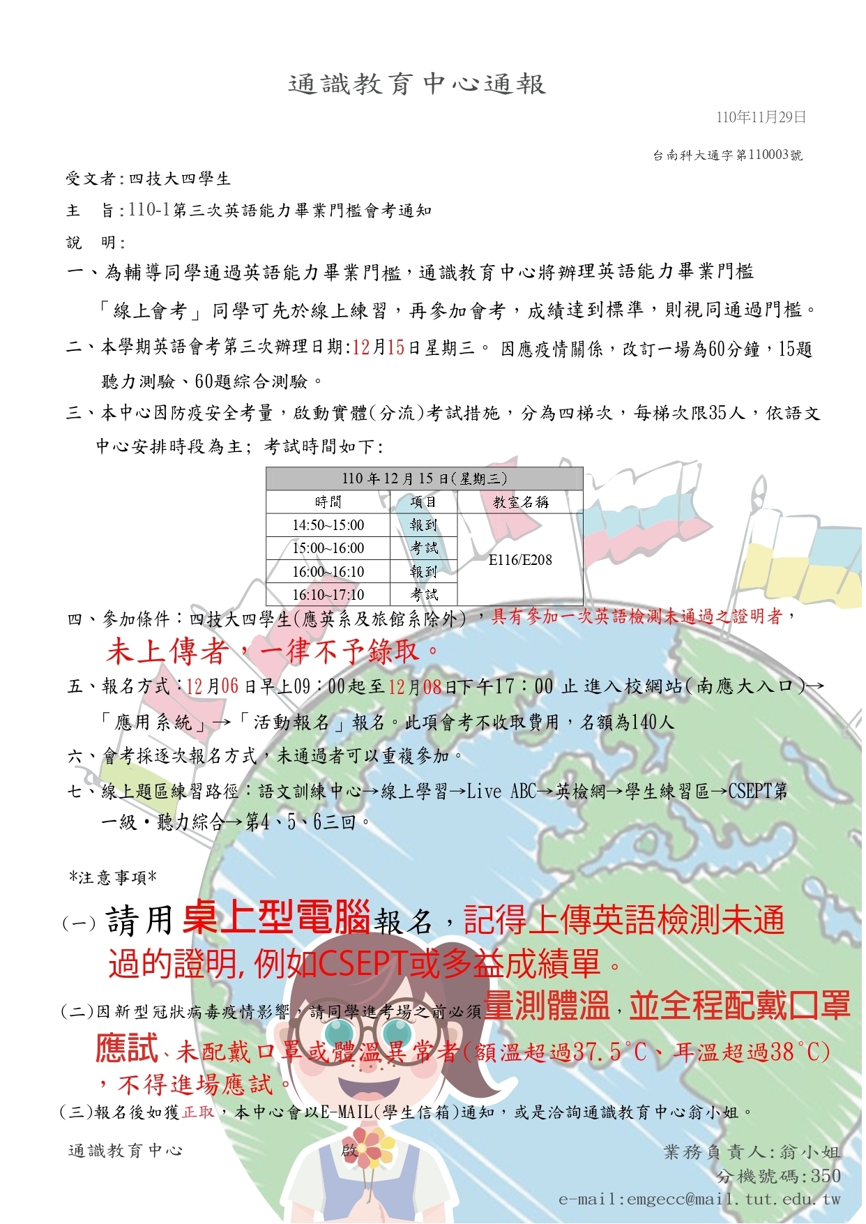 公告 110 1第三次英语能力毕业门槛会考通知 公告 110 1第三次英语能力毕业门槛会考通知
