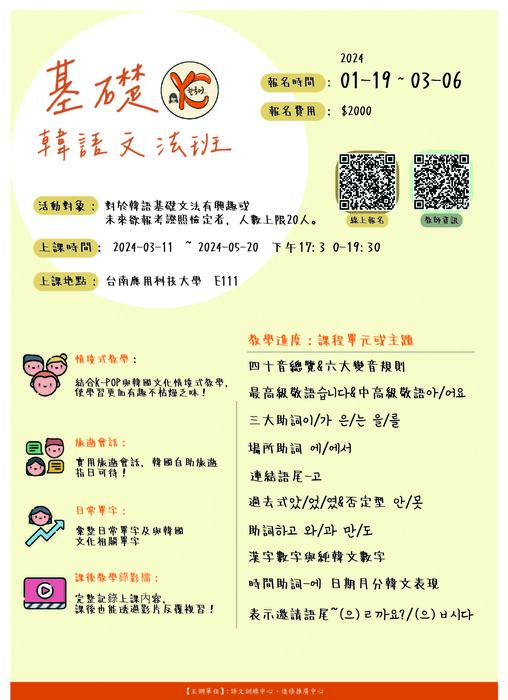 【活動】韓語基礎文法班，開始報名囉！圖片