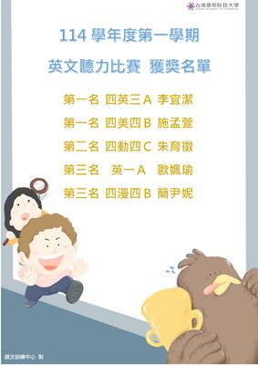 114-1 英文聽力比賽 獲獎名單圖片