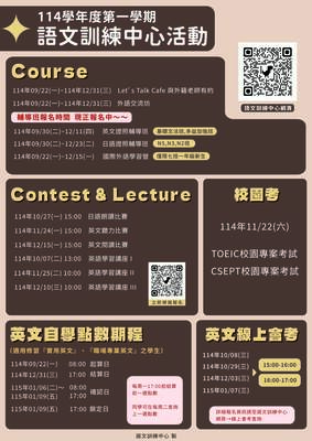 【活動】114學年度第一學期 語文訓練中心活動圖片