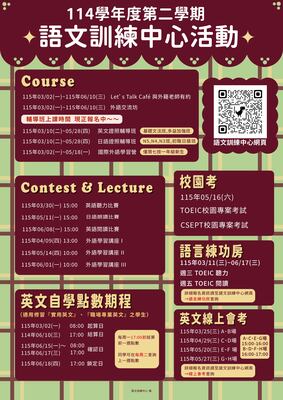 【活動】114學年度第二學期 語文訓練中心活動圖片