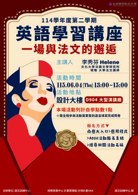 114-2 外語學習講座Ⅲ圖片