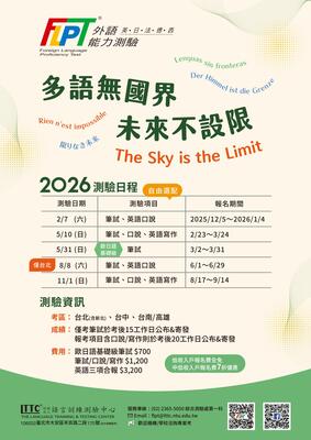 2026年「外語能力測驗」（FLPT）測驗日程表圖片
