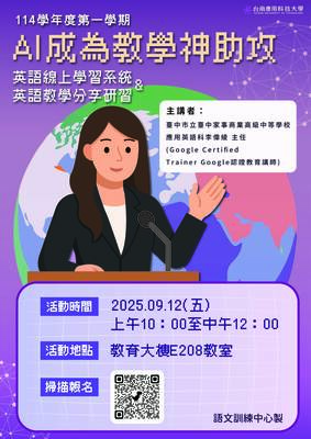 【研習講座】114學年度第一學期語文訓練中心英語教學分享研習圖片