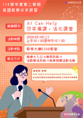 【研習講座】114學年度第二學期語文訓練中心英語教學分享研習圖片