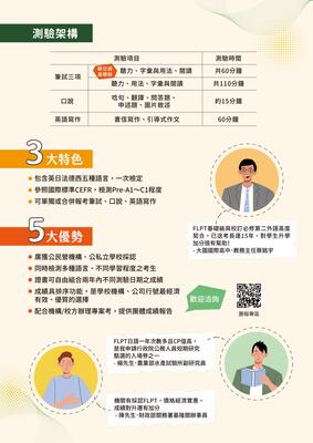 2026年「外語能力測驗」（FLPT）測驗日程表-1圖片