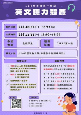 114-1 英文聽力競賽圖片