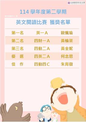 114-2 英文閱讀比賽  獲獎名單圖片
