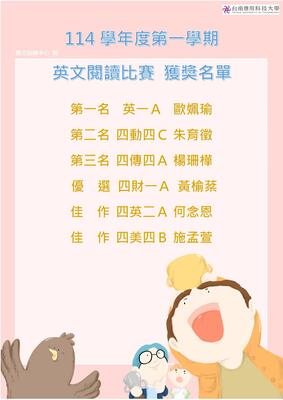 114-1 英文閱讀比賽  獲獎名單圖片