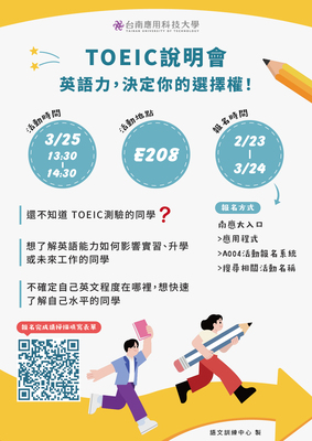 115年 TOEIC說明會圖片