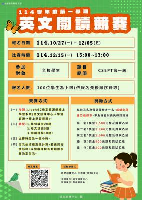 114-1 英文閱讀競賽圖片