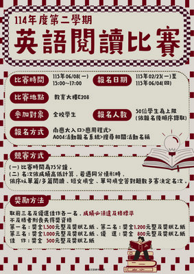 114-2 英文閱讀競賽圖片
