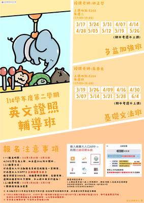 【證照班】114學年度第二學期 英語證照輔導班圖片