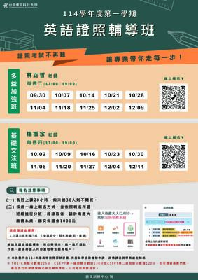 【證照班】114學年度第一學期 英語證照輔導班圖片