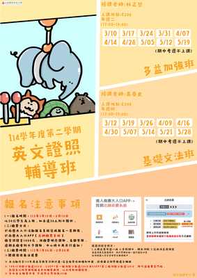 【證照班】114學年度第二學期 英語證照輔導班圖片