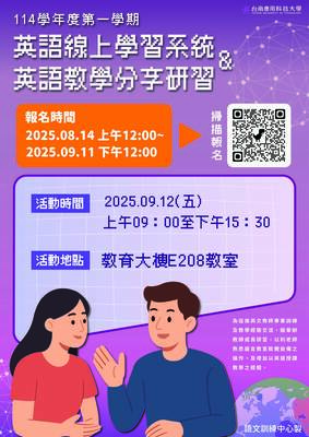 【研習】114學年度第一學期語文訓練中心教師成長研習圖片