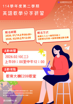 【研習】114學年度第二學期語文訓練中心教師成長研習圖片