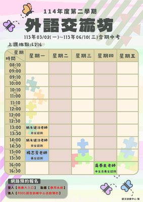 114-2 外語交流坊圖片
