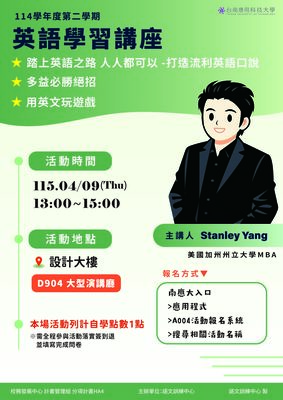 114-2 外語學習講座Ⅰ圖片