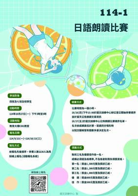 114-1 日語朗讀比賽圖片