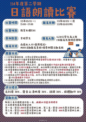 114-2 日語朗讀比賽圖片