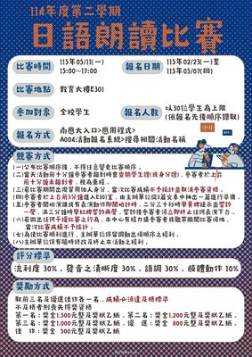 114-2 日語朗讀比賽圖片