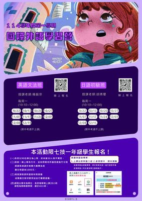 114學年度第一學期 國際外語學習營圖片