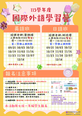 115學年度第一學期 國際外語學習營圖片